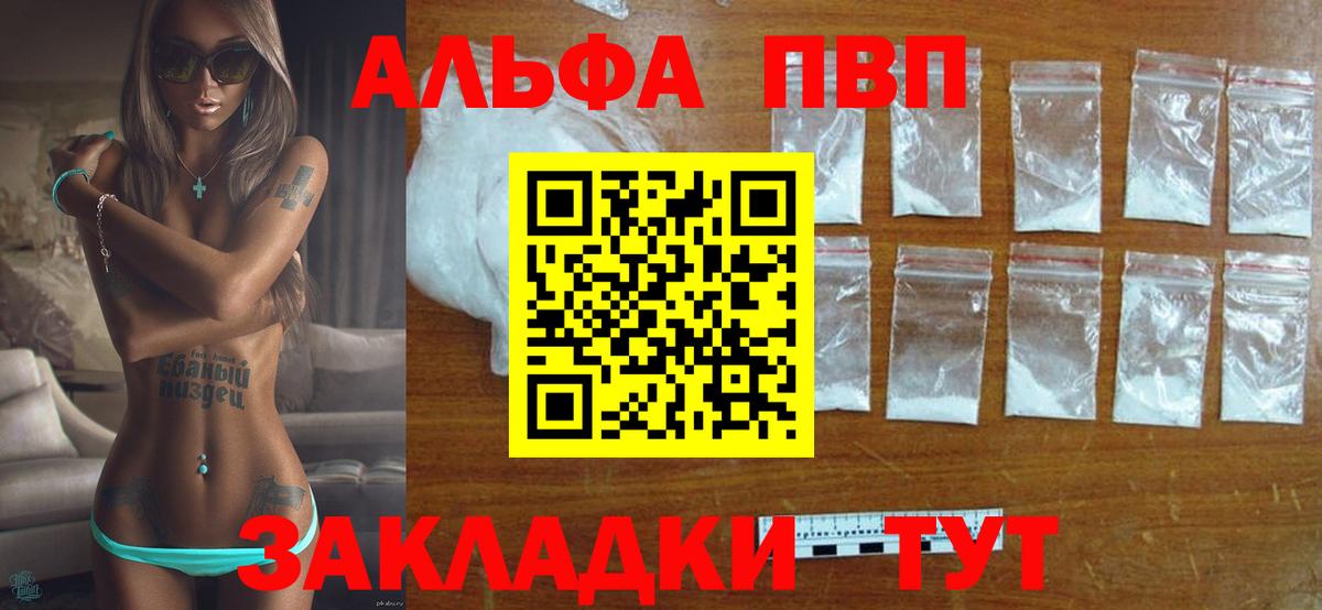 А ПВП Crystall  Вход с VPN  Северобайкальск  А ПВП мука  APVP VHQ 