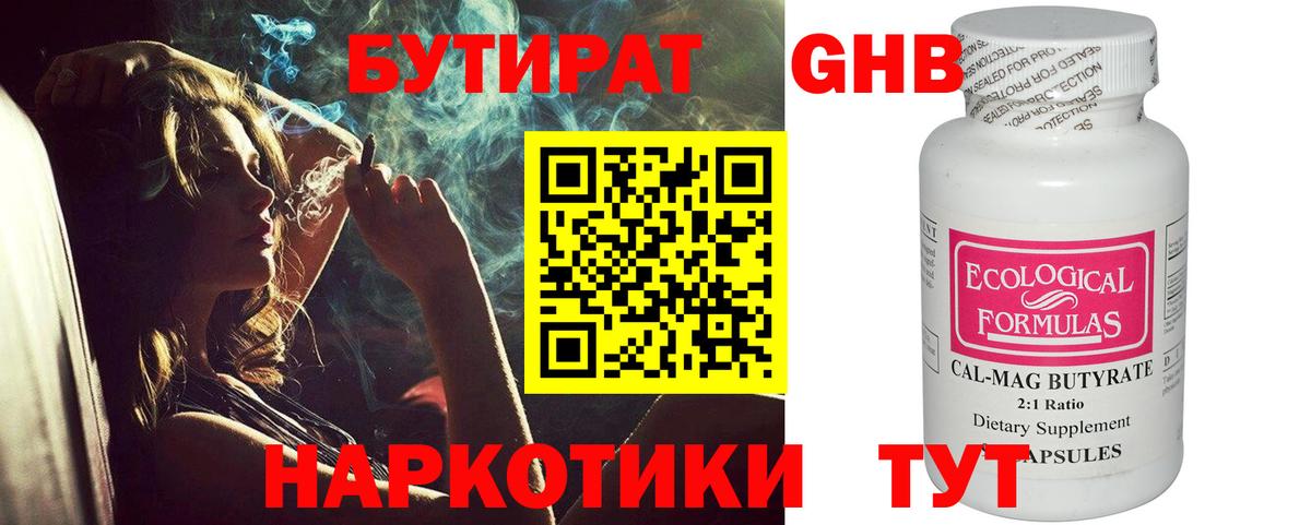 Бутират  БУТИРАТ Butirat  Вход с VPN  Северобайкальск 
