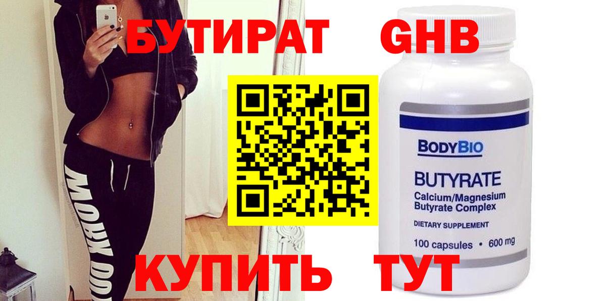 БУТИРАТ буратино Северобайкальск