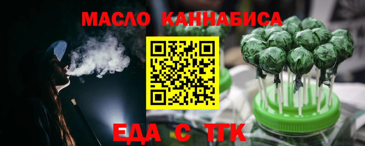 Еда ТГК конопля  Вход с VPN  Северобайкальск 