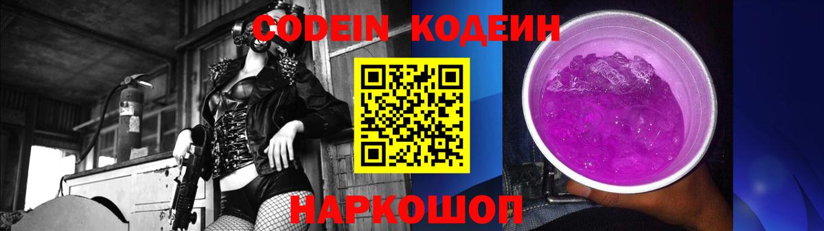 Северобайкальск  Кодеиновый сироп Lean Purple Drank  Вход с VPN 