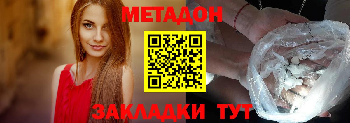 Северобайкальск  Метадон methadone  Вход с VPN  Метадон кристалл 