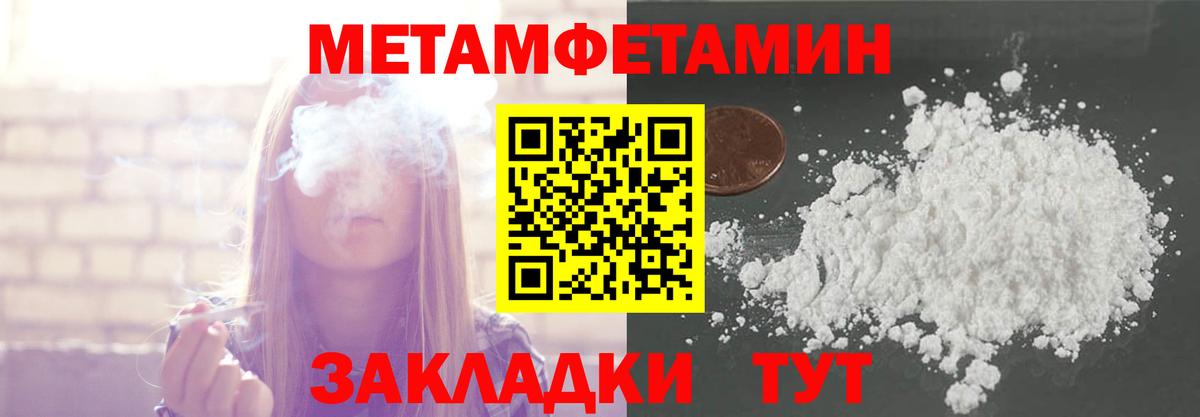 МЕТАМФЕТАМИН Methamphetamine  Вход с VPN  Северобайкальск  МЕТАМФЕТАМИН Methamphetamine 